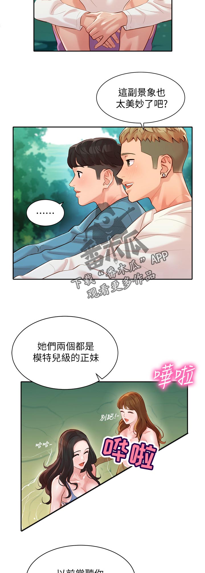 写真提前预约漫画,第40章：玩水2图