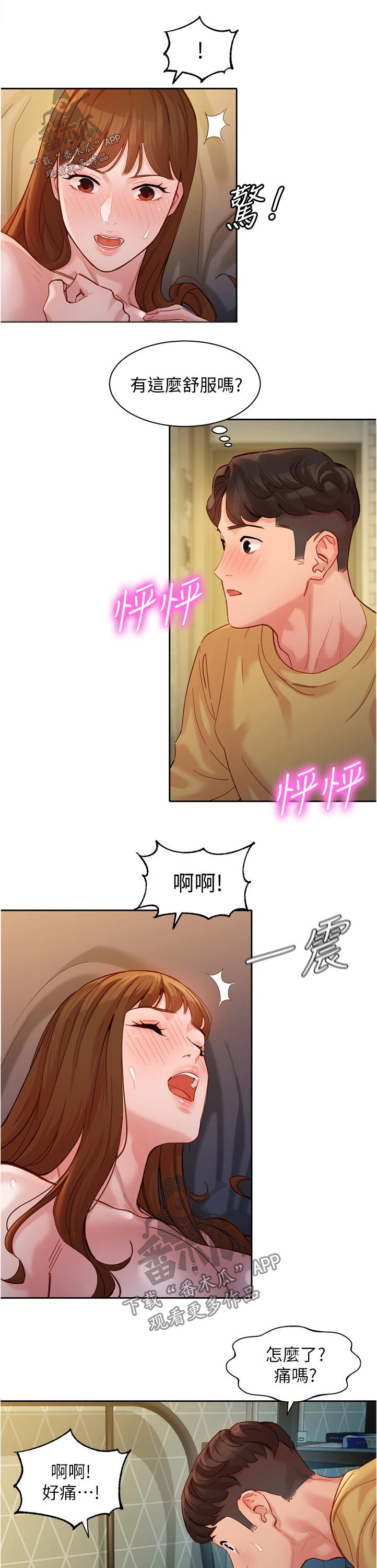 写真冉莹颖漫画,第84章：第一次1图