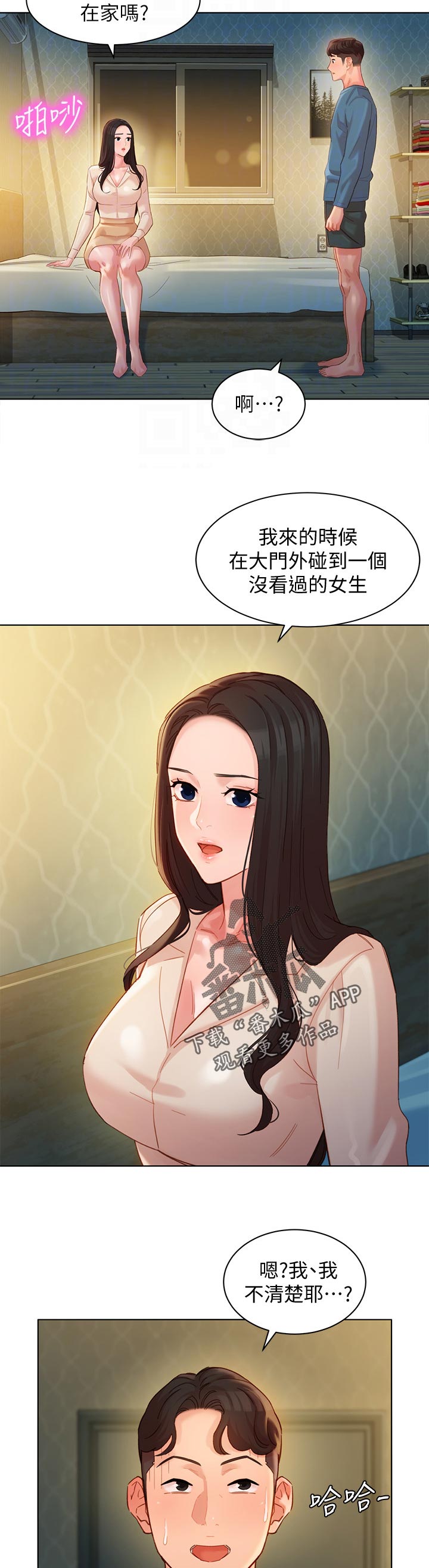 写真艺术照高级感漫画,第67章：女友查房1图