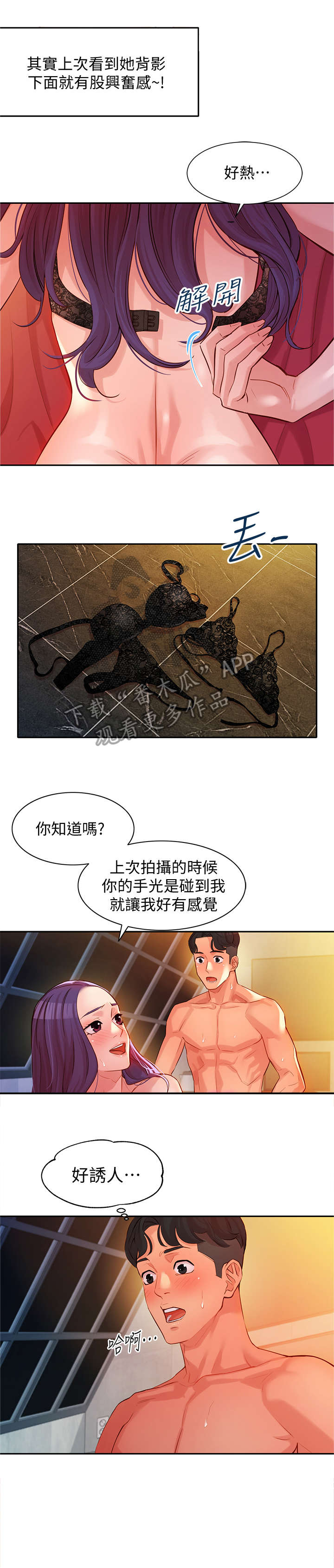 写真招募漫画,第15章：高兴2图