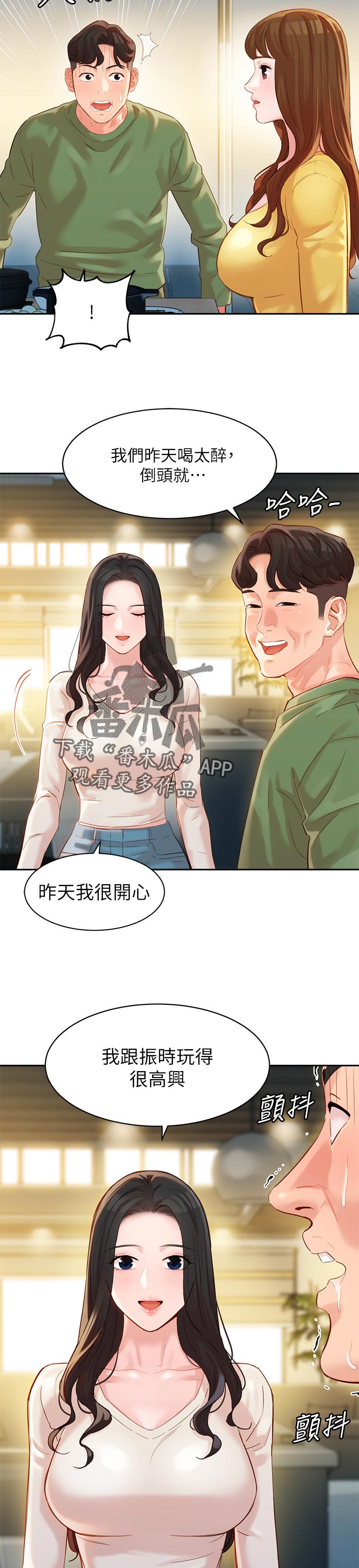 写真馆宣传文案漫画,第52章：浴室事件2图