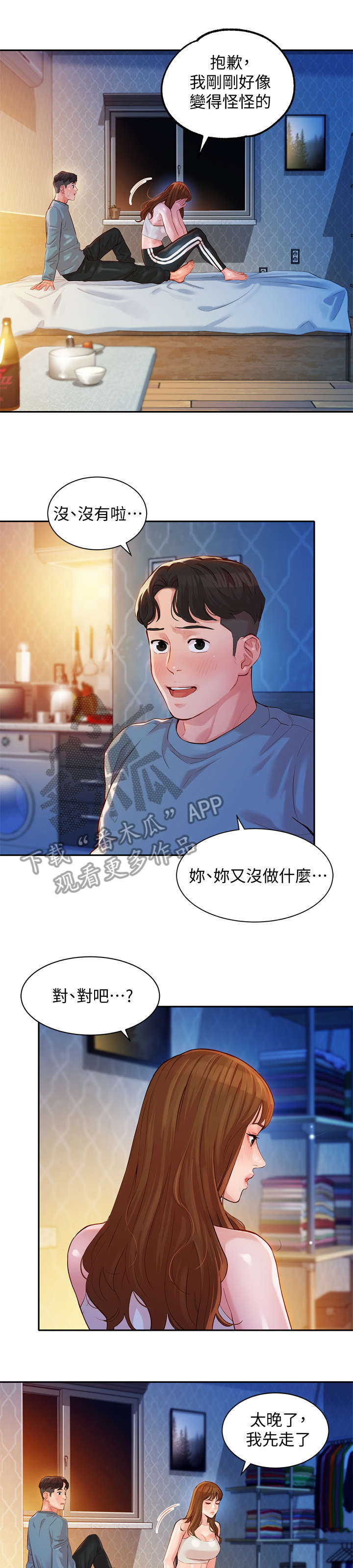 写真馆活动漫画,第31章：接触1图