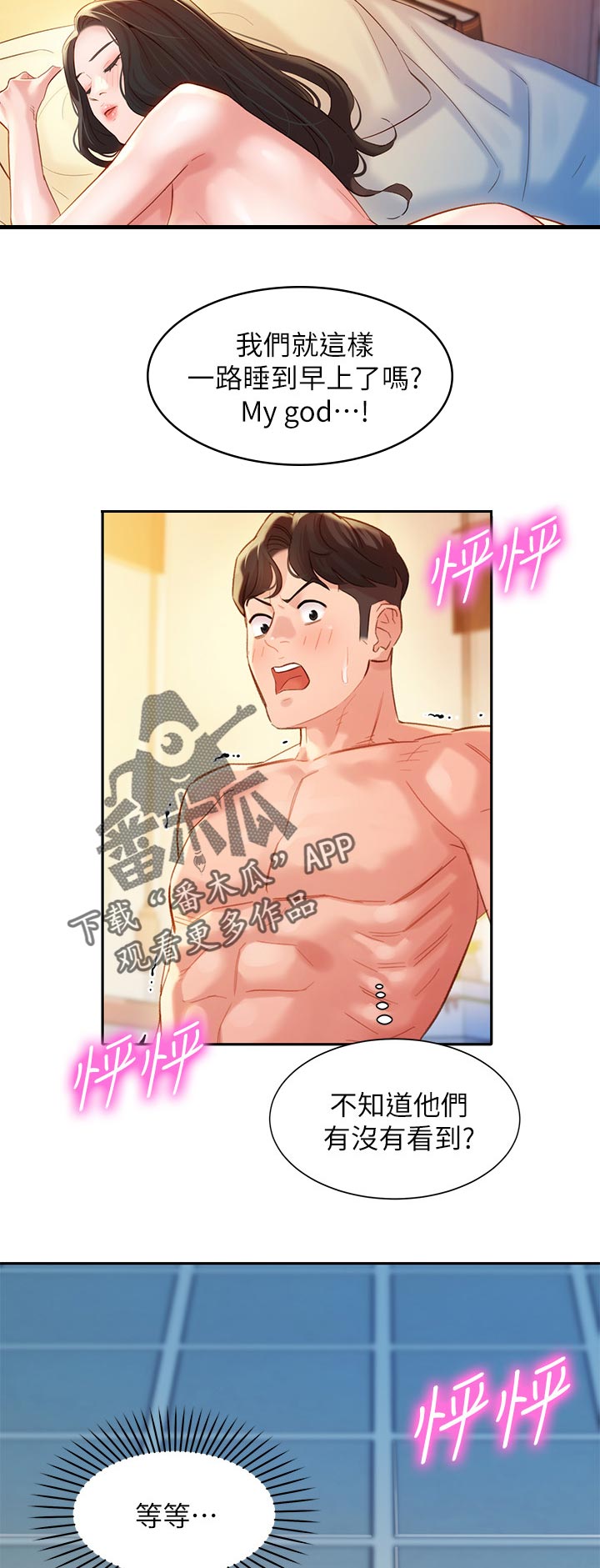 写真预约单人漫画,第50章：一觉到天亮1图