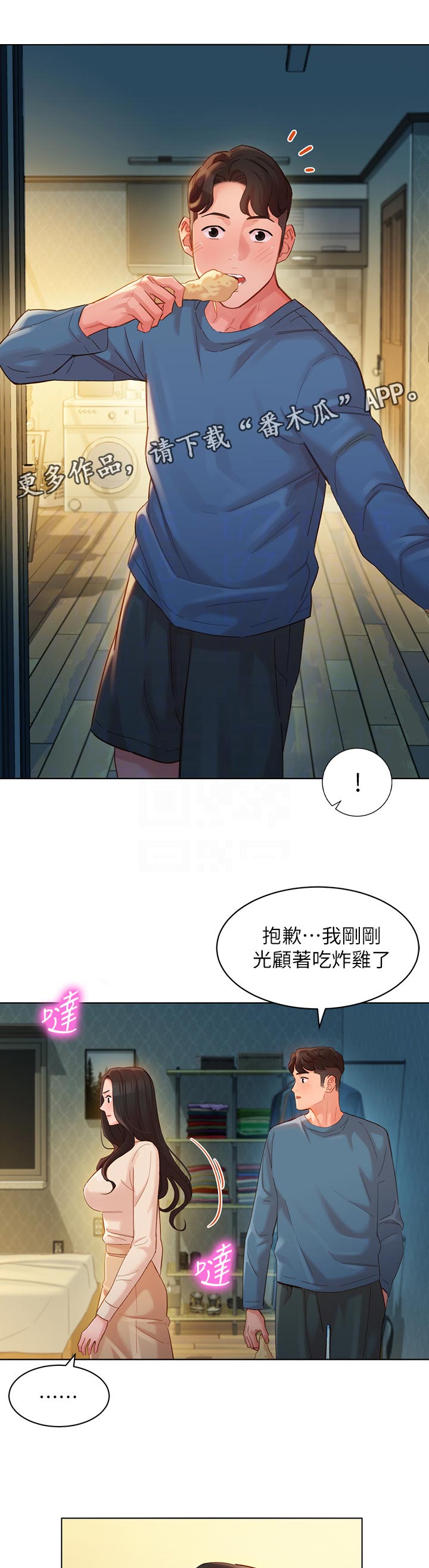 写真艺术照高级感漫画,第67章：女友查房1图