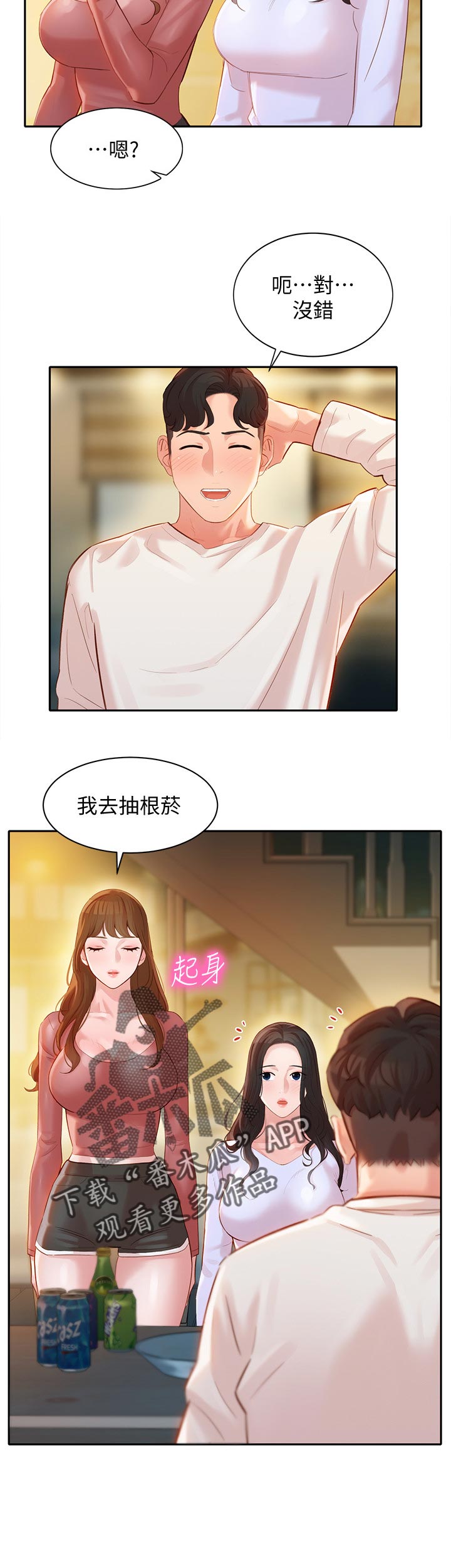 写给深爱的情人一段话漫画,第42章：你喜欢我吗1图