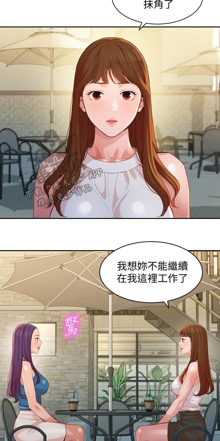 写真介绍文案漫画,第92章：辞退2图