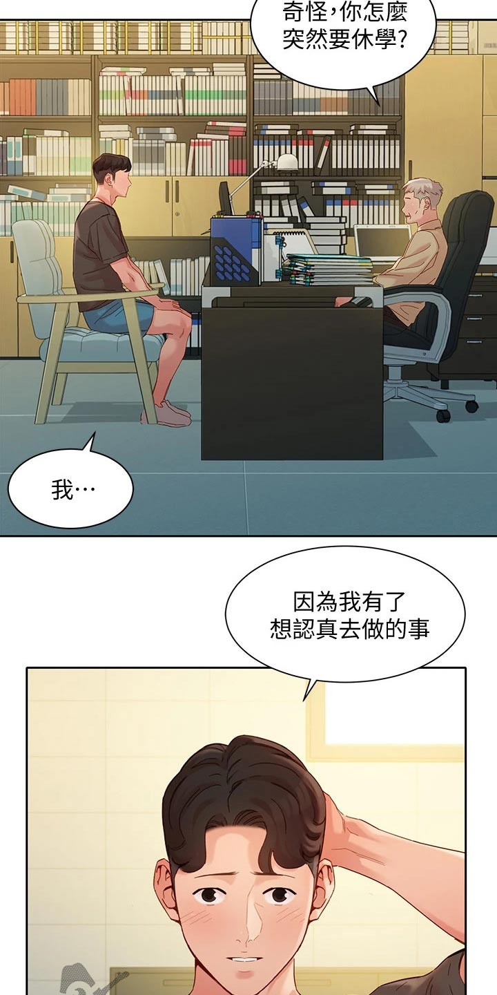 写给不能做夫妻的人漫画,第103章：不一样的自己1图