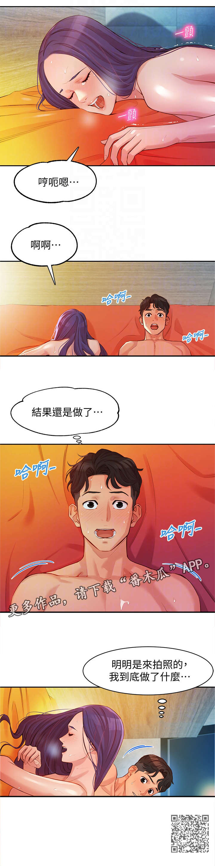 写真合作漫画,第15章：高兴1图