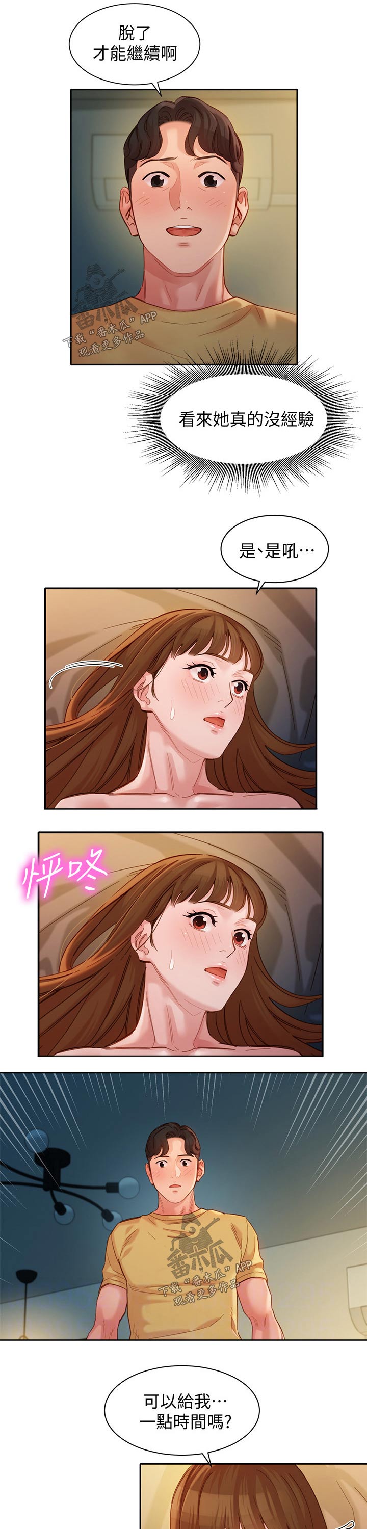 写真相册高清漫画,第85章：试试1图