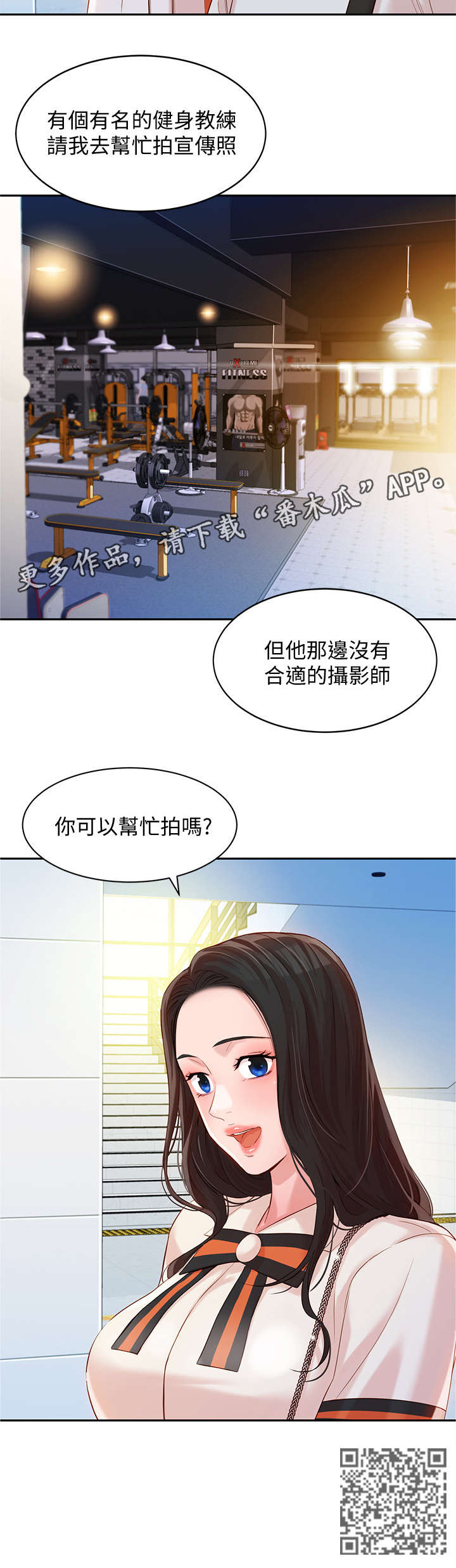 写真预约拍摄漫画,第26章：健身房2图