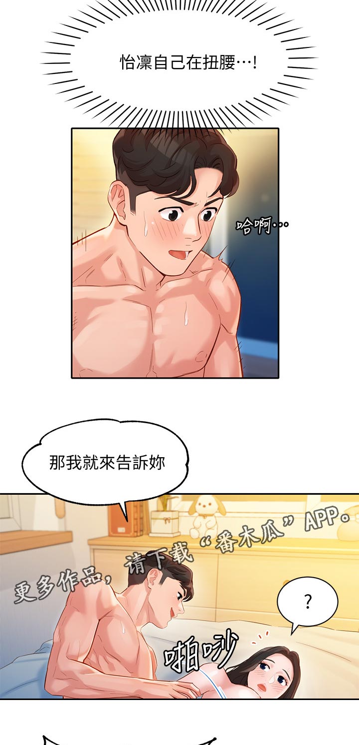 写真ins大片漫画,第47章：算是交往？2图