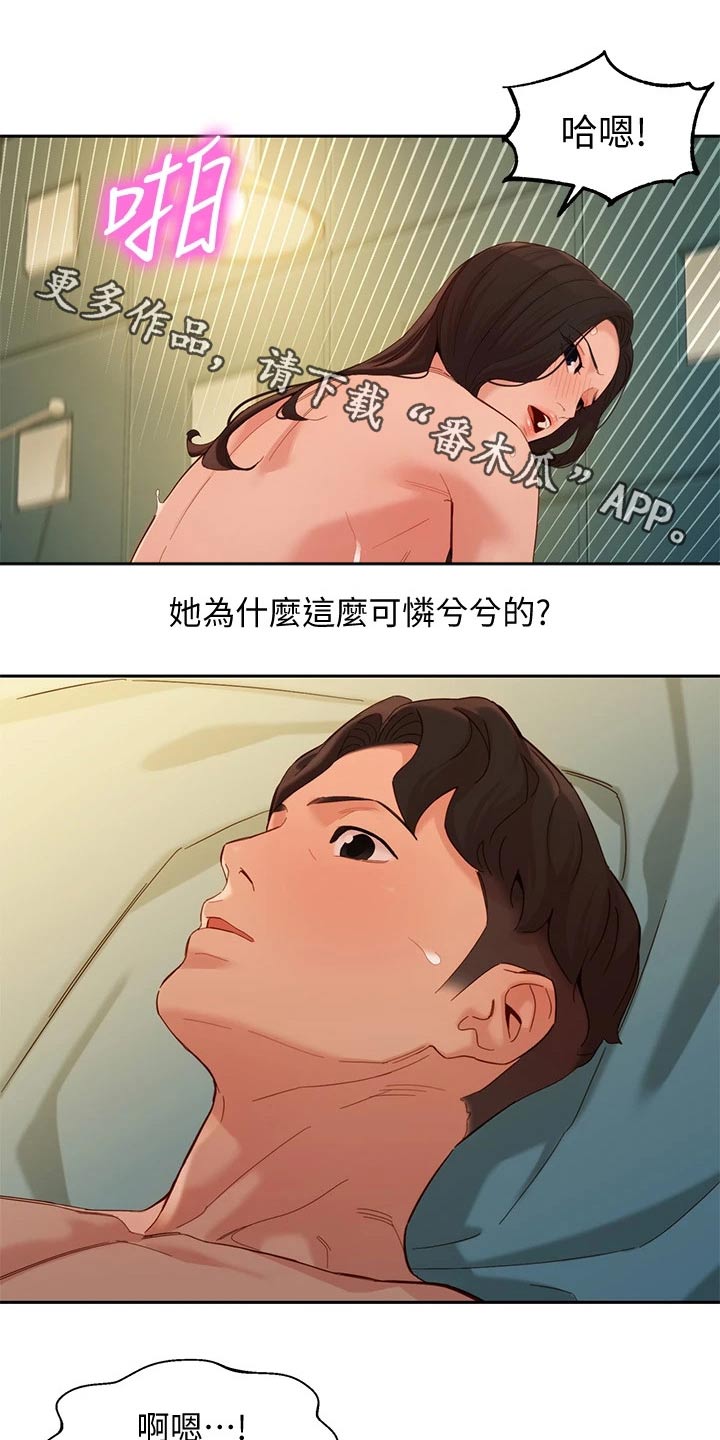 写真推荐达人漫画,第109章：虚情假意1图