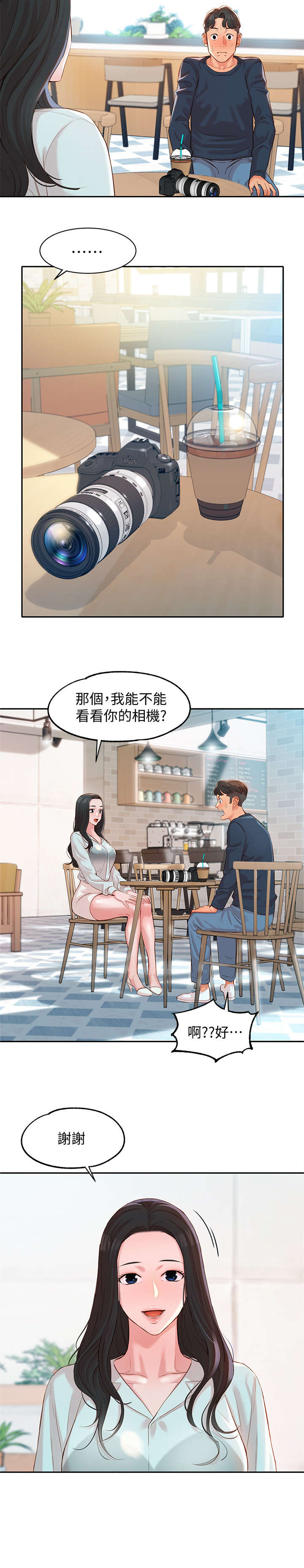 写真约拍活动漫画,第17章：保持2图