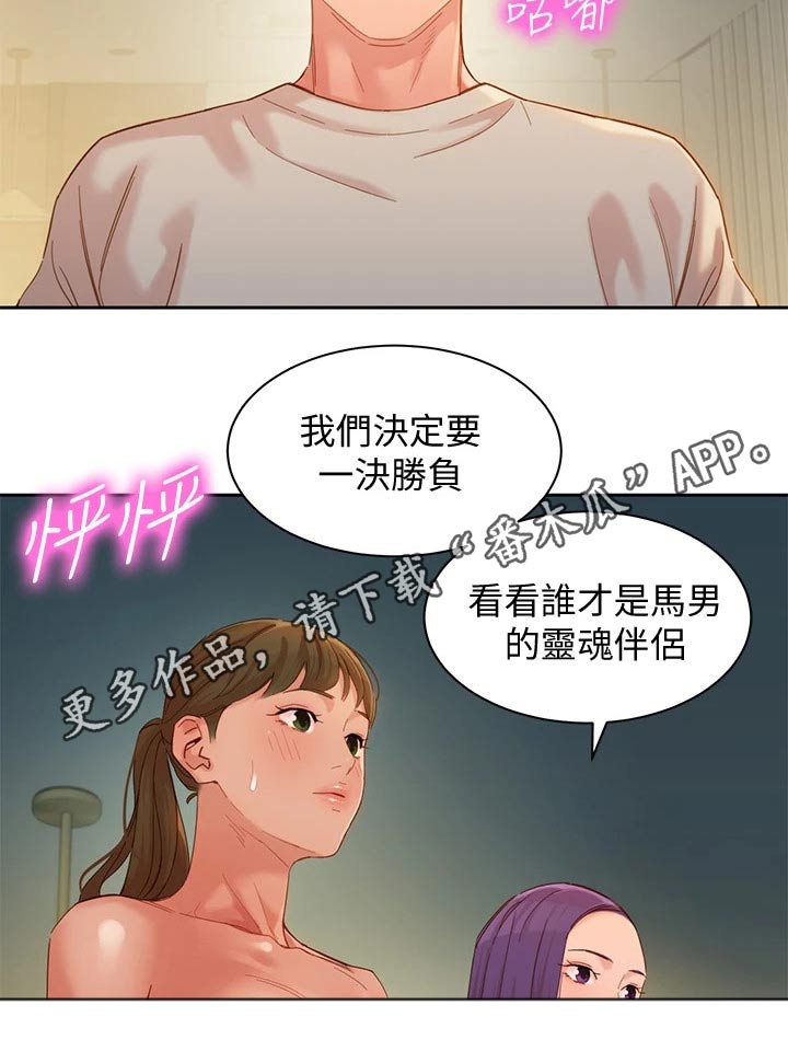 写真邀请漫画,第98章：一决胜负2图