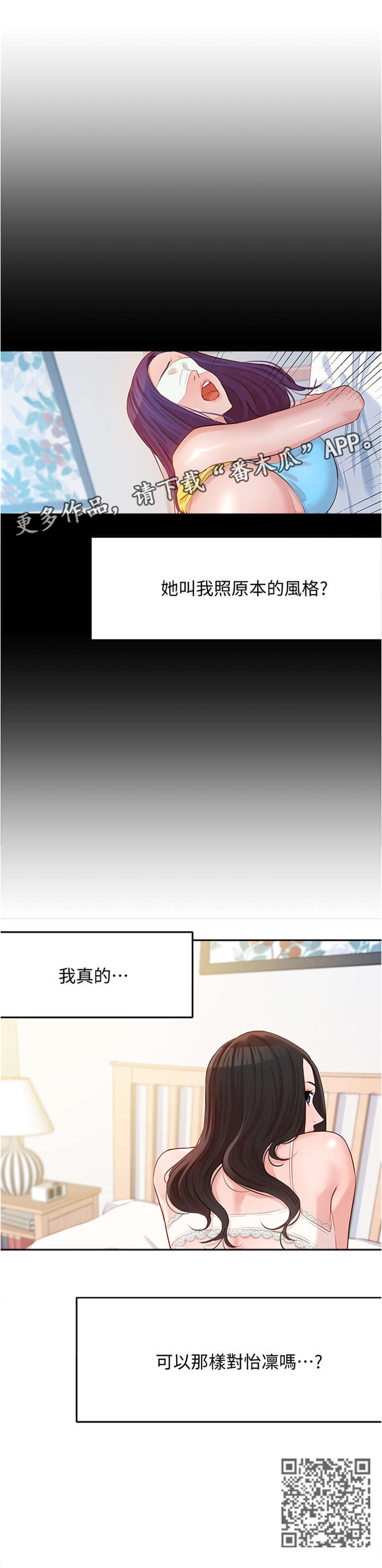 抖音私信邀请拍写真漫画,第19章：风格1图