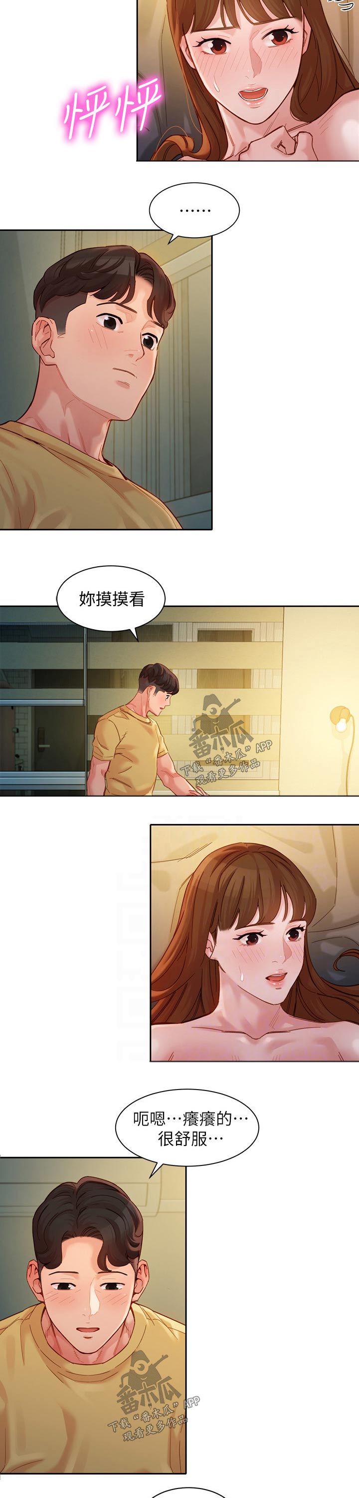 写真相册高清漫画,第85章：试试2图