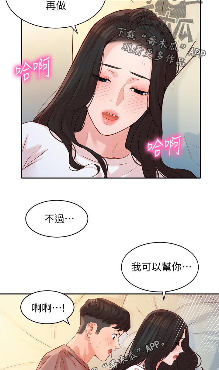 拍照邀请函内容怎么写漫画,第34章：我们是朋友2图