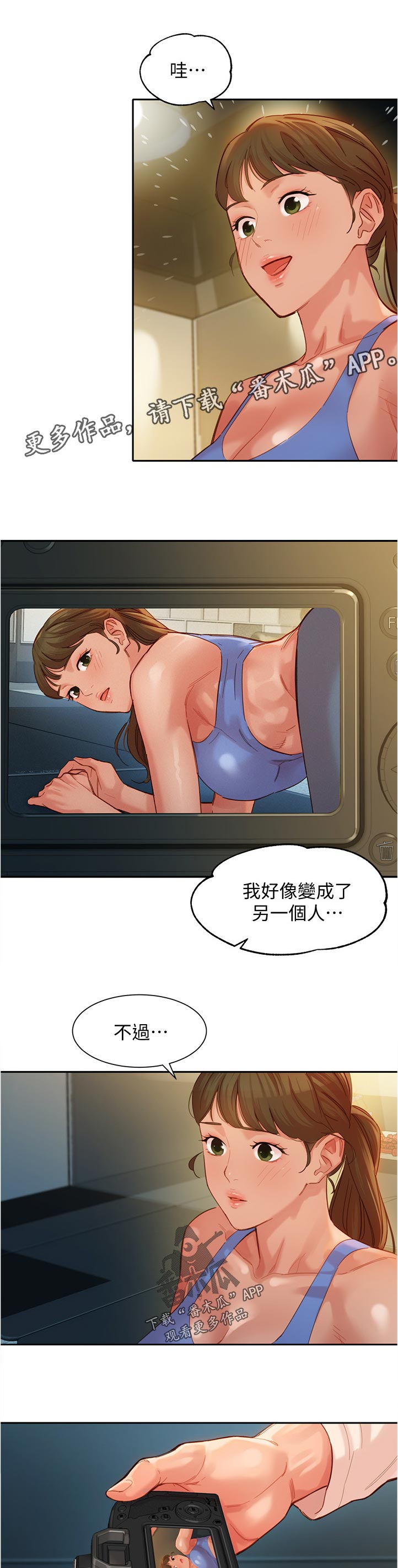 写真相册高清漫画,第70章：一样的道理1图