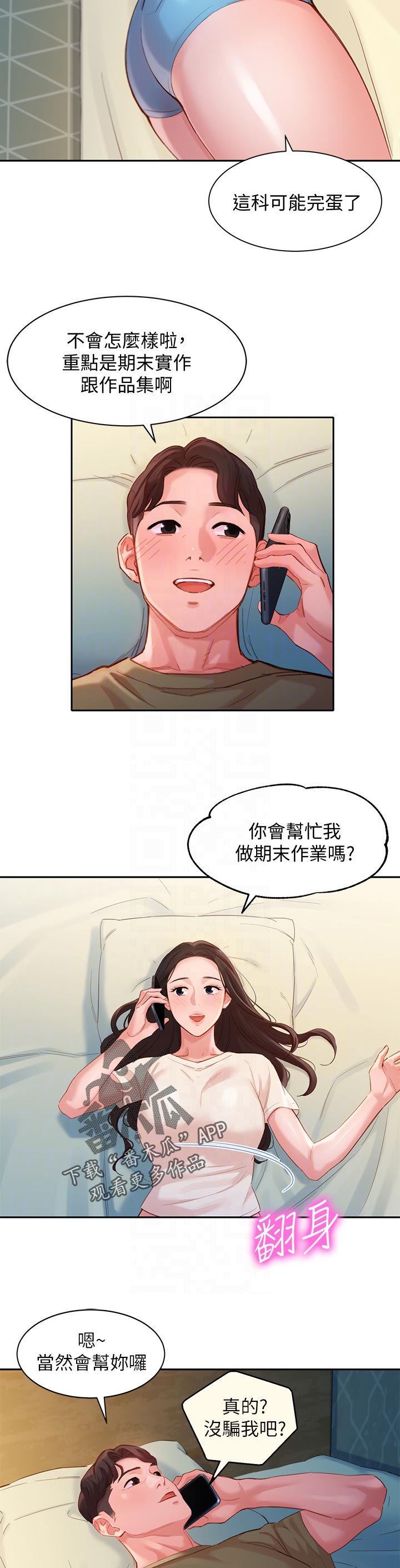 写真图片大全唯美高清漫画,第64章：来访2图