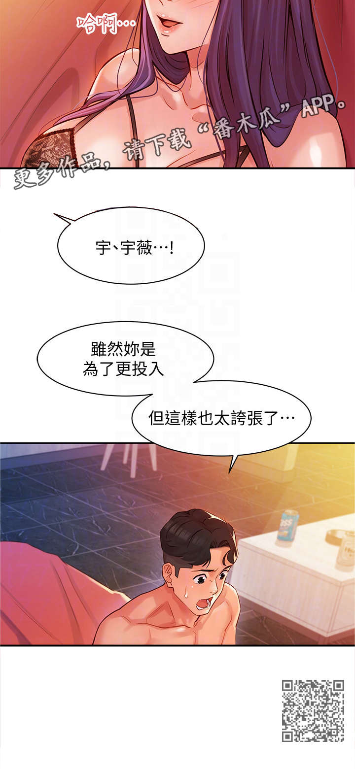 写真预约单漫画,第14章：当然不是2图