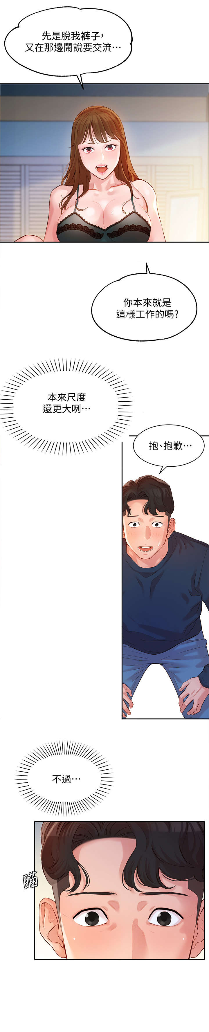 推荐写真的文案漫画,第22章：冒牌货1图