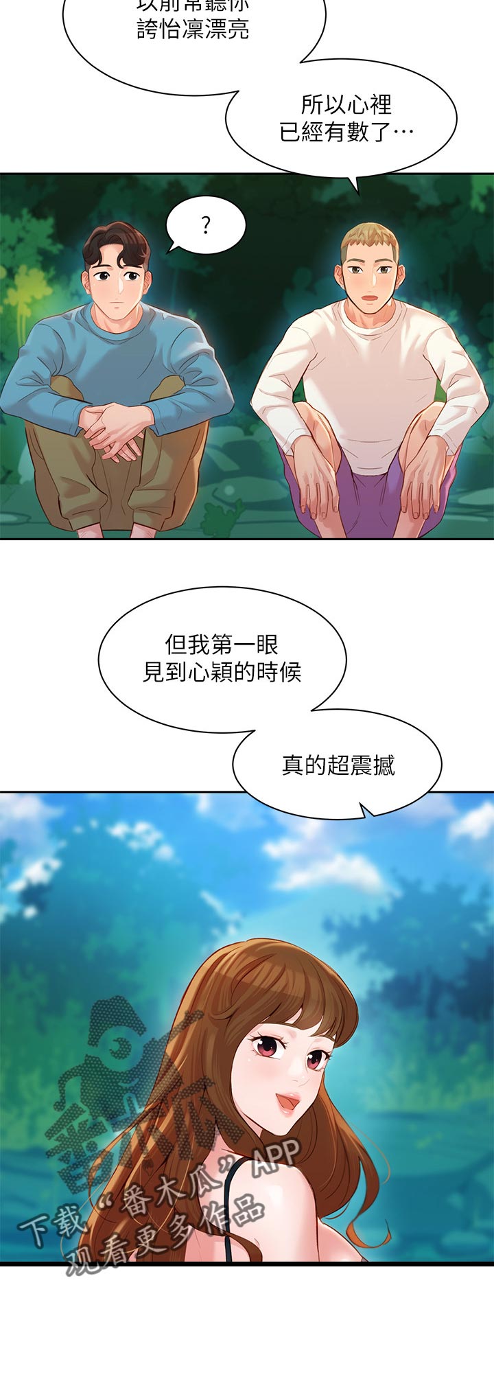 写真提前预约漫画,第40章：玩水1图