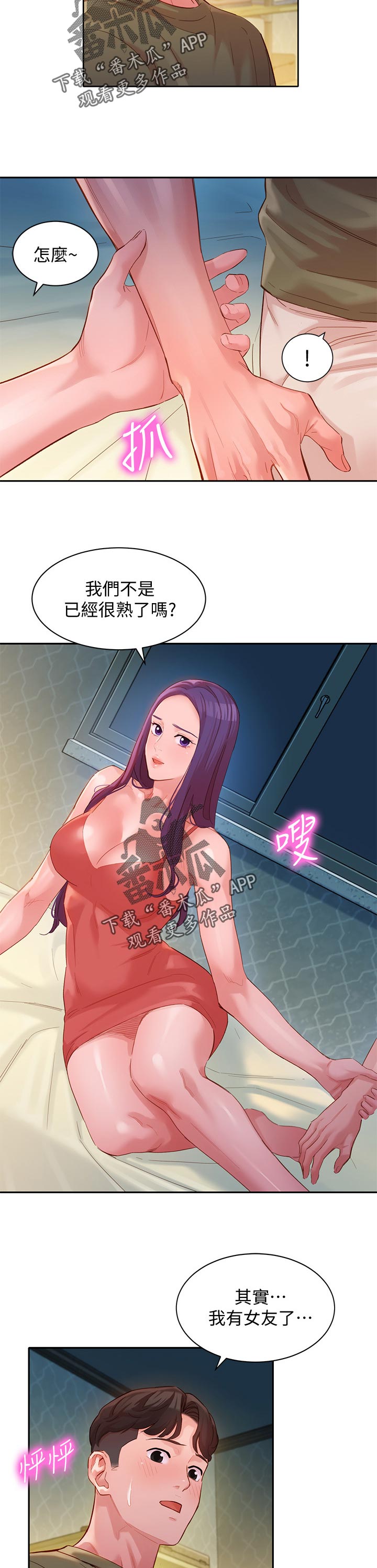 写真邀请土豪下拉式漫画漫画,第64章：来访1图