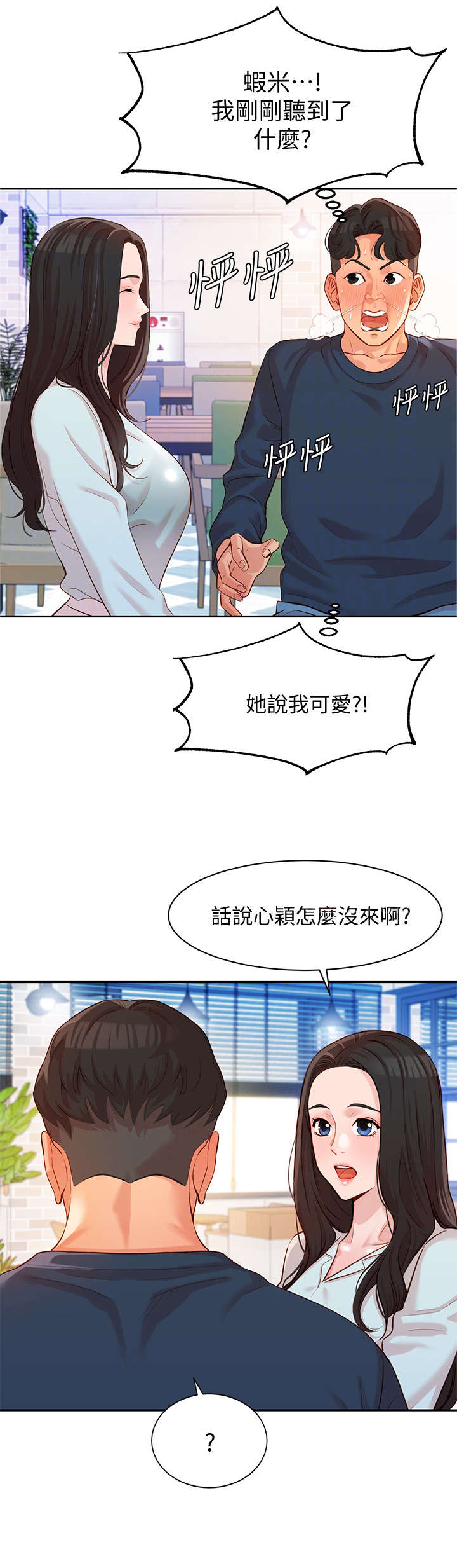 写真冉莹颖漫画,第18章：感觉1图