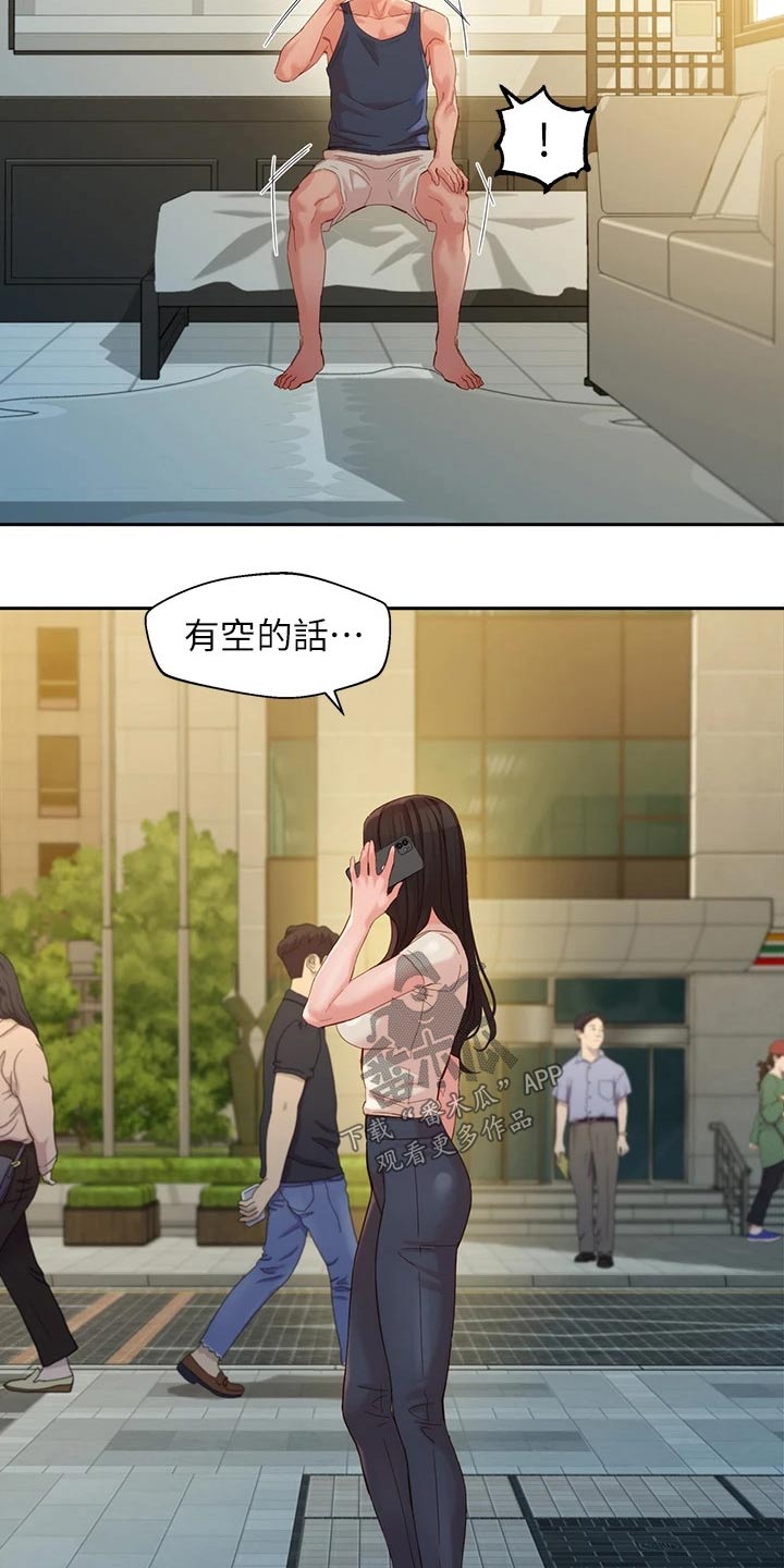 写给不能做夫妻的人漫画,第106章：变化很多2图