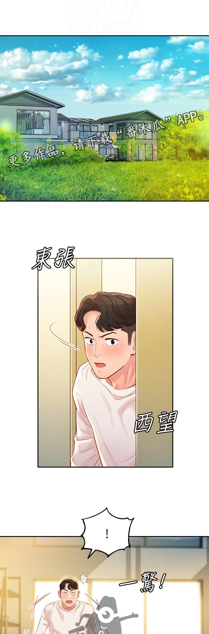 写真照单人男漫画,第51章：冲洗1图