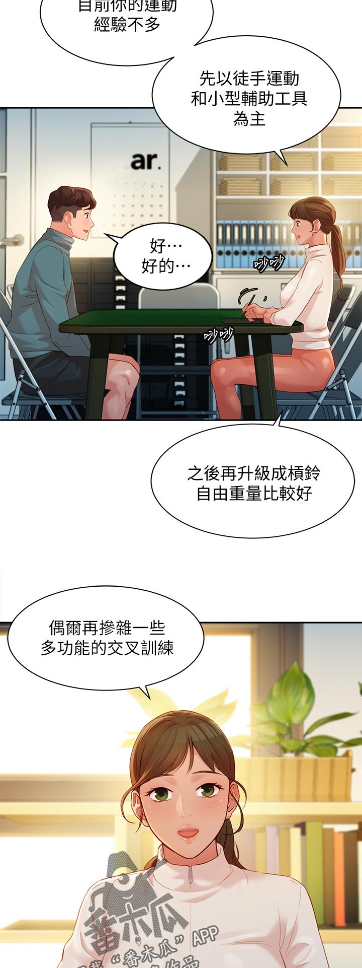 写真招募漫画,第61章：选拔1图