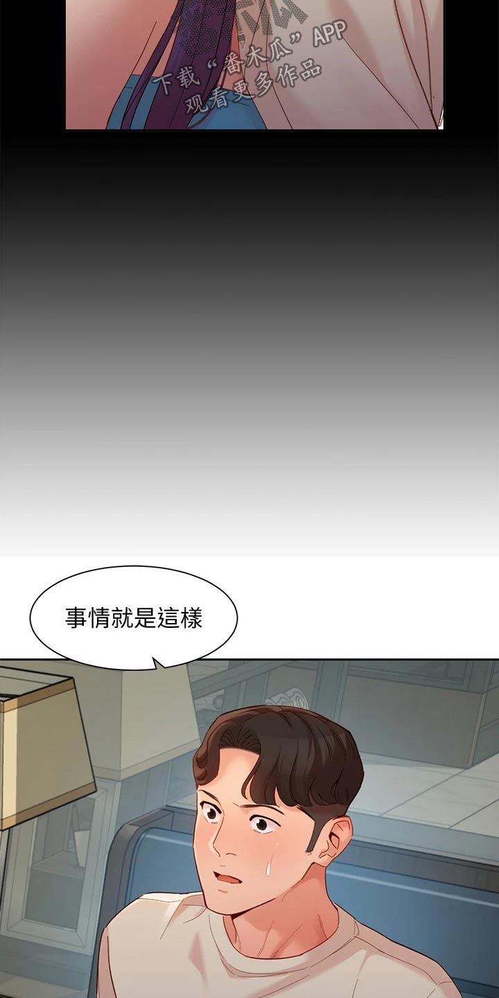 写真海口漫画,第99章：三个人1图