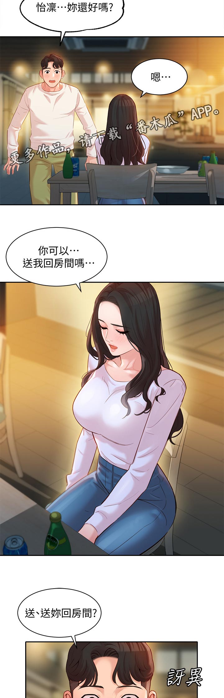 写真邀请文案漫画,第42章：你喜欢我吗2图