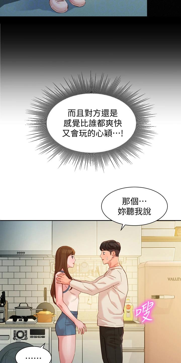 写真特邀演员漫画,第95章：我们只是朋友1图