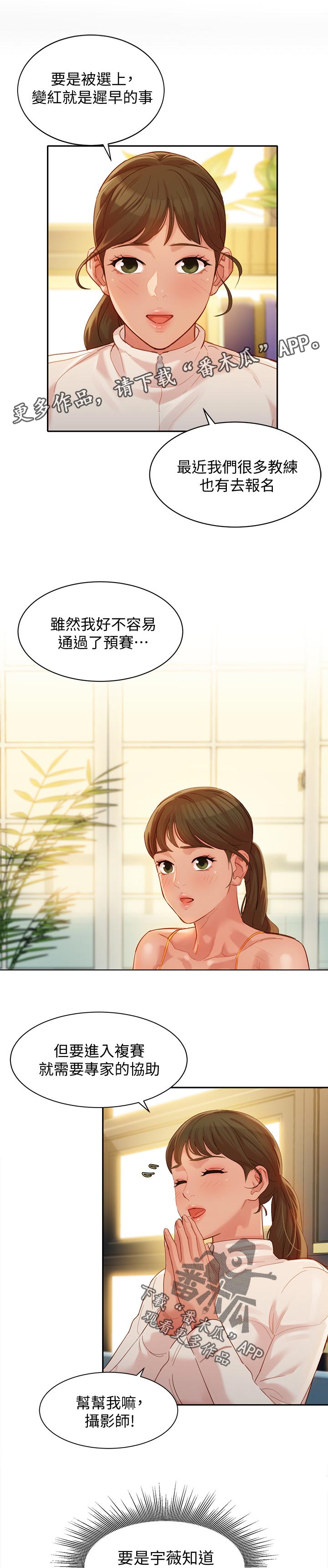 写真拍摄漫画,第62章：学费1图