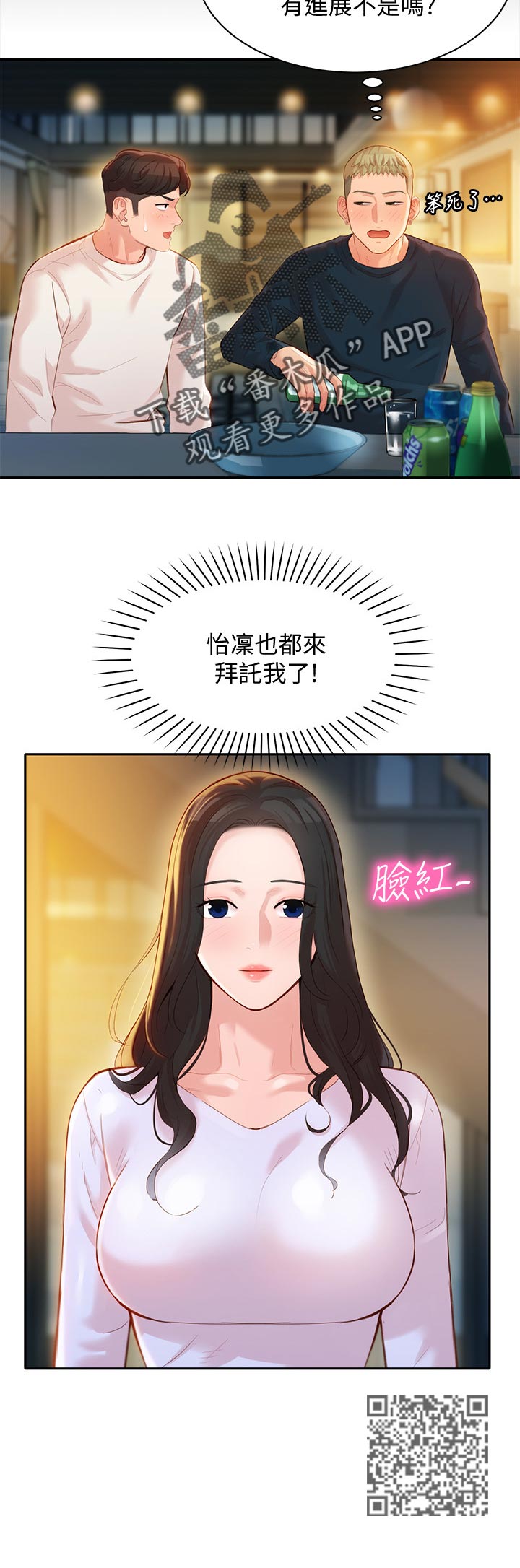 写真集女照片漫画,第41章：请求2图