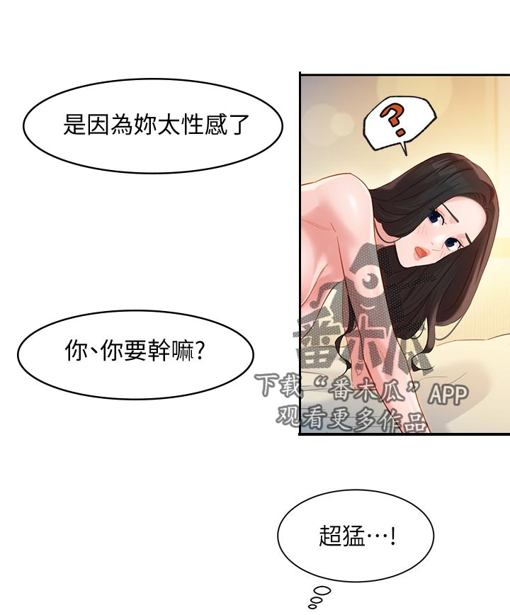 写真特邀演员漫画,第44章：不要问我1图