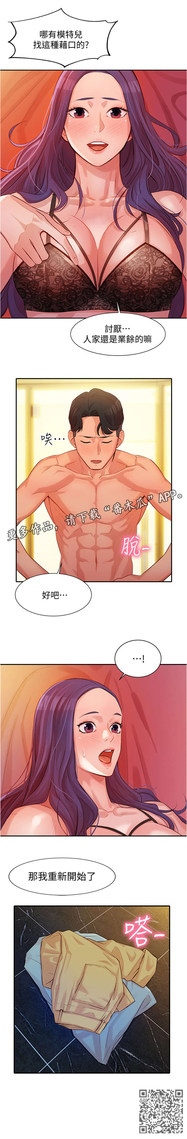 邀约写真漫画,第13章：重新开始2图