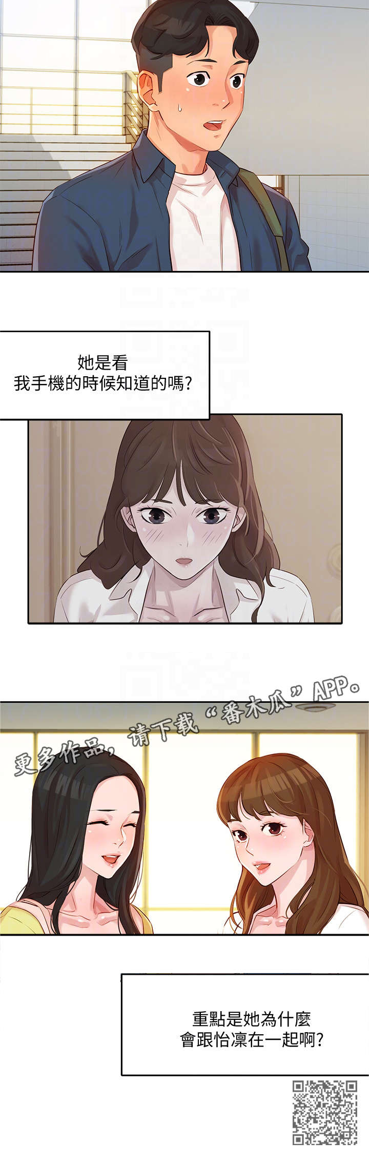 写真婚纱漫画,第9章：说话2图