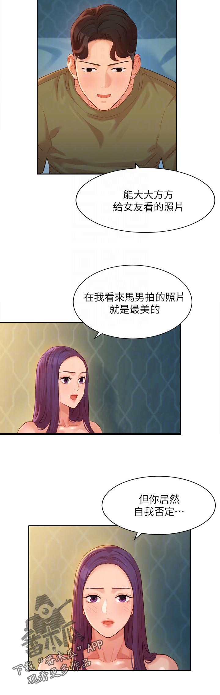 写真网漫画,第65章：自我否定2图