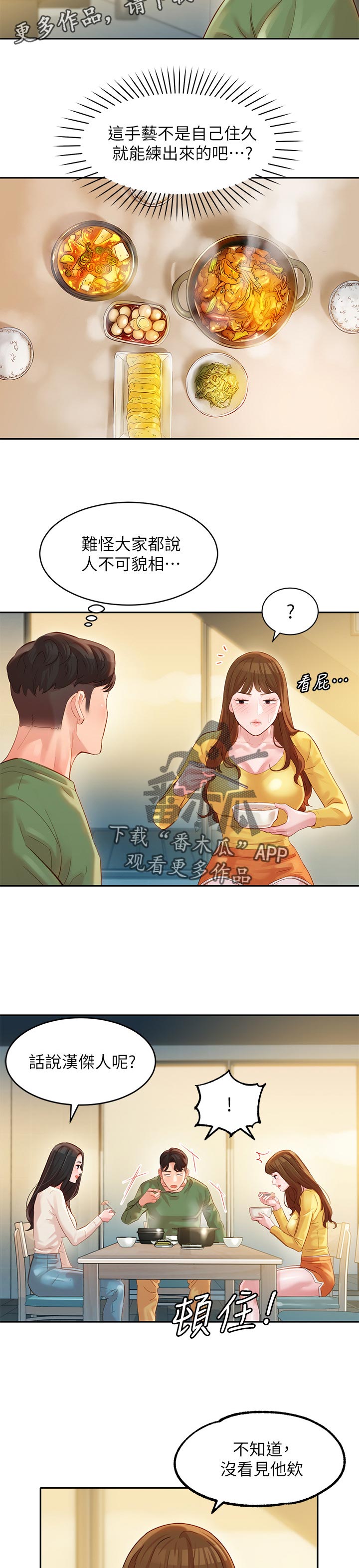 照相邀请函漫画,第52章：浴室事件2图