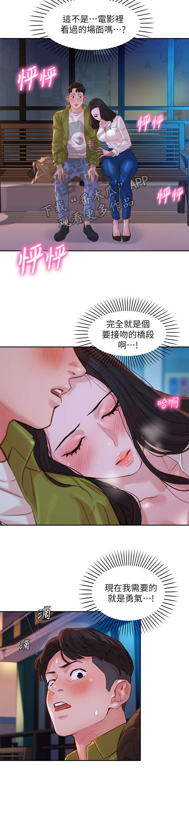 写真照女生漫画,第32章：雨2图