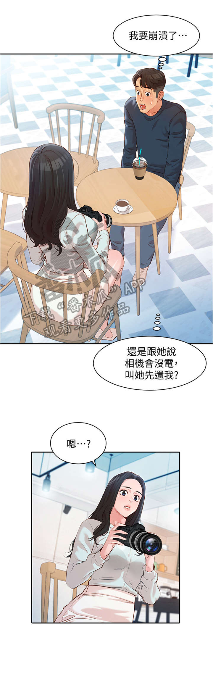 怎样被品牌邀请拍写真漫画,第17章：保持2图