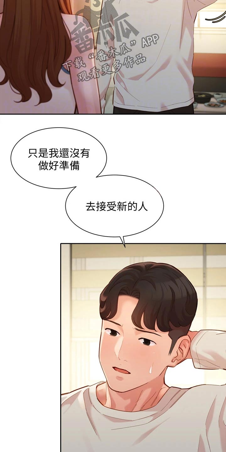 写真邀约到店漫画,第95章：我们只是朋友1图