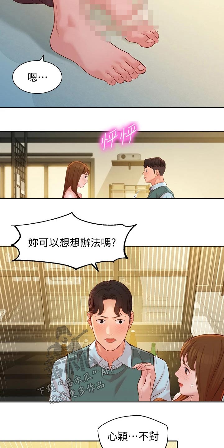 写真邀请漫画,第115章：清醒1图