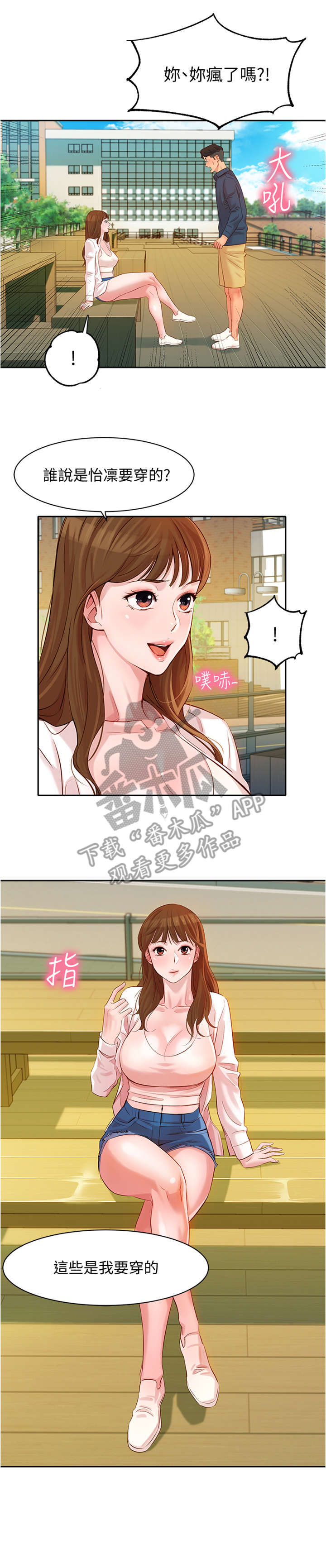 写真邀请漫画,第11章：当然2图