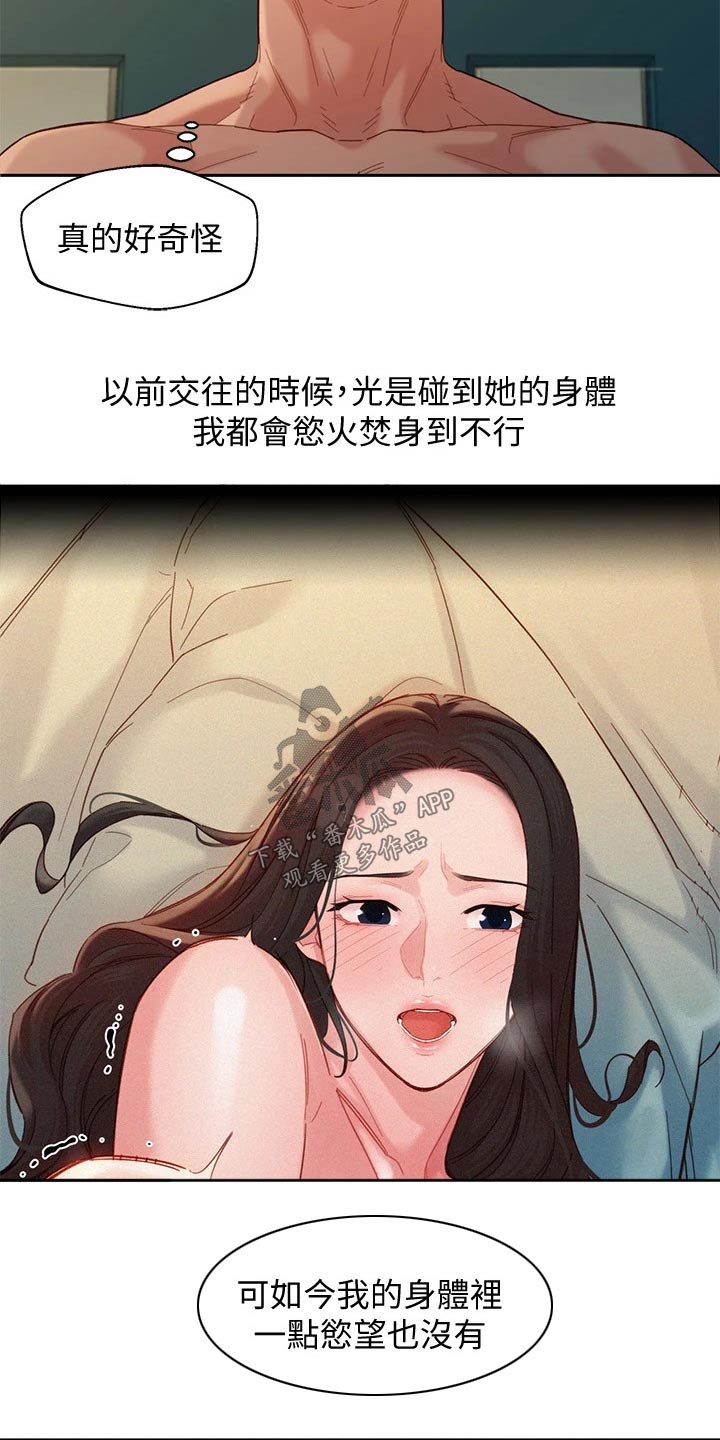 写真集女照片漫画,第108章：那么陌生2图