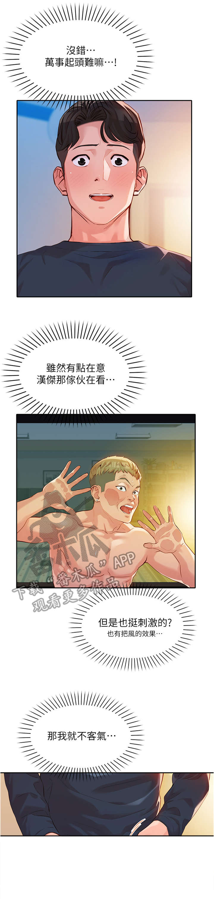 写真照单人男漫画,第24章：投入2图