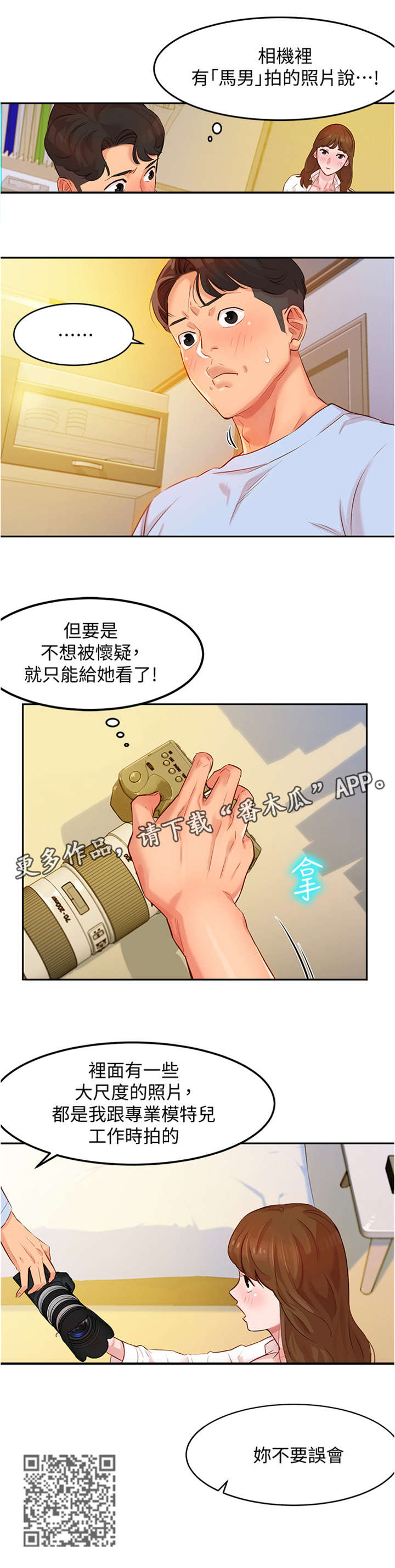 写真照要预约吗漫画,第7章：相机1图