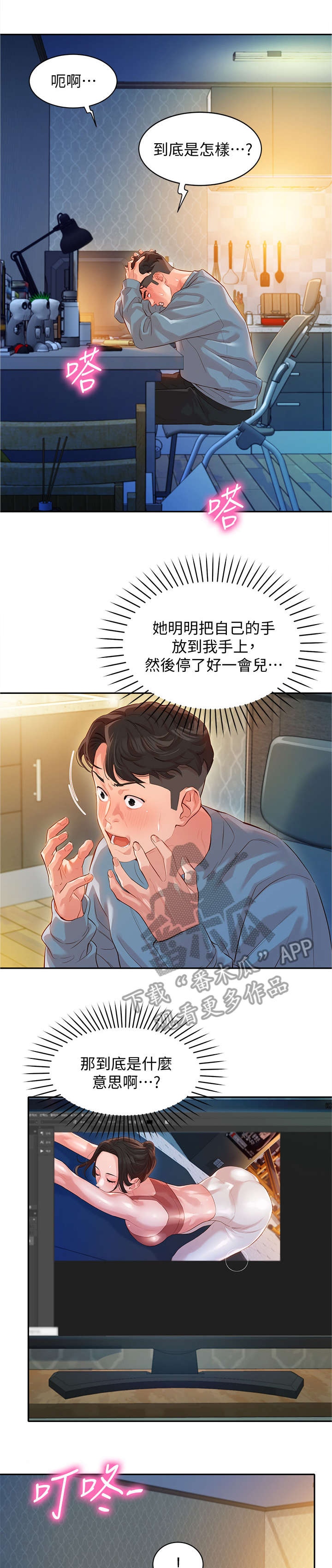 写真相册高清漫画,第28章：喝一杯1图